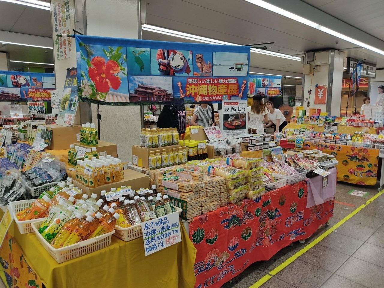 JR池袋駅　沖縄物産展やってます　寺澤禎則