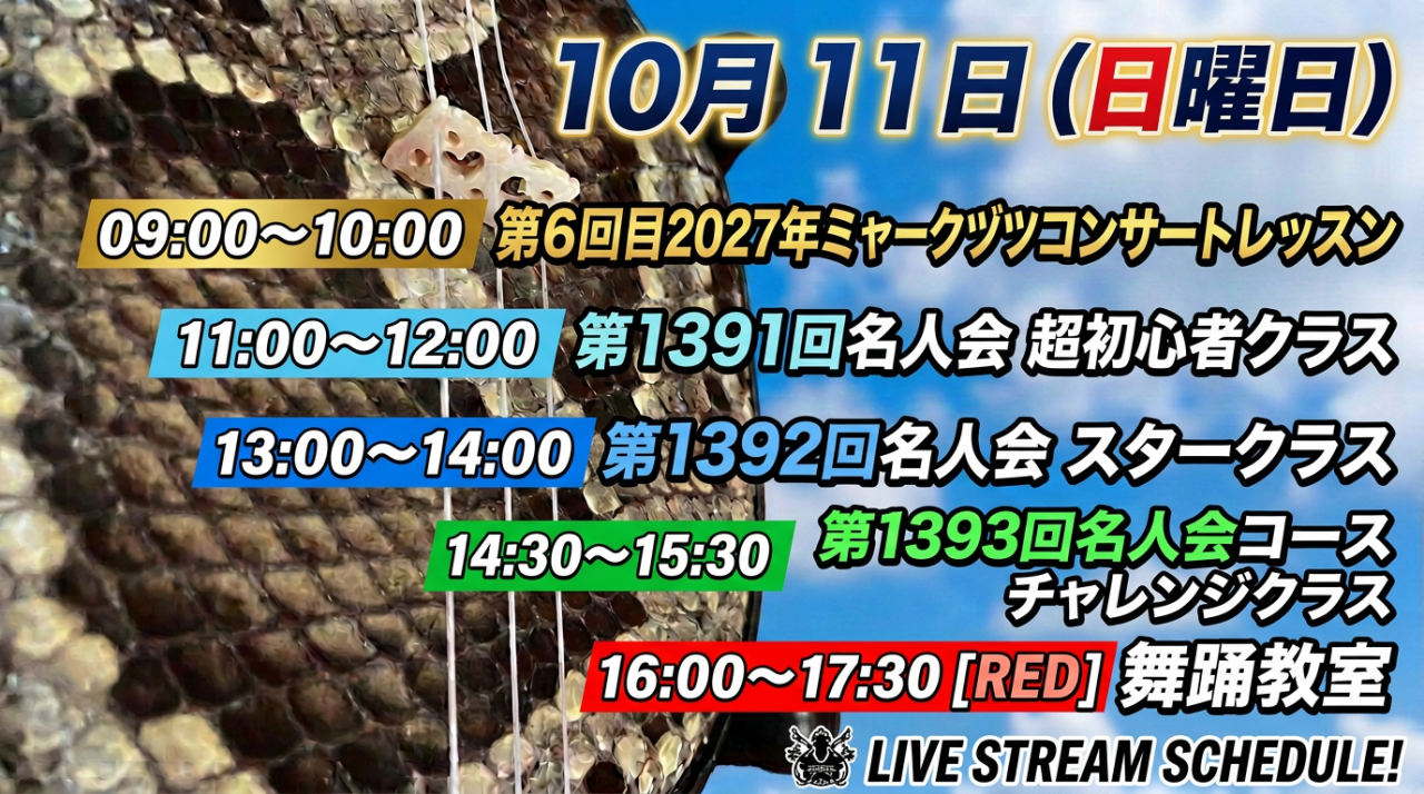10月11日(日) 本日の本部予定