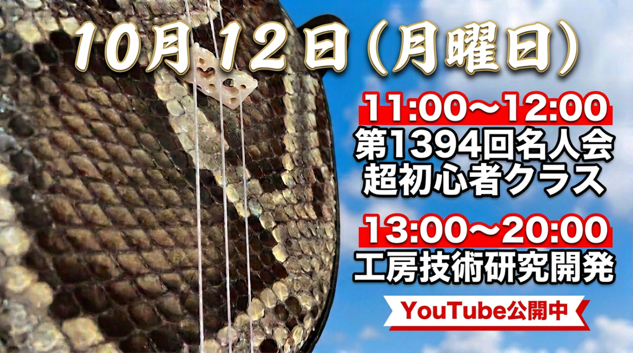 10月12日 本日の本部予定