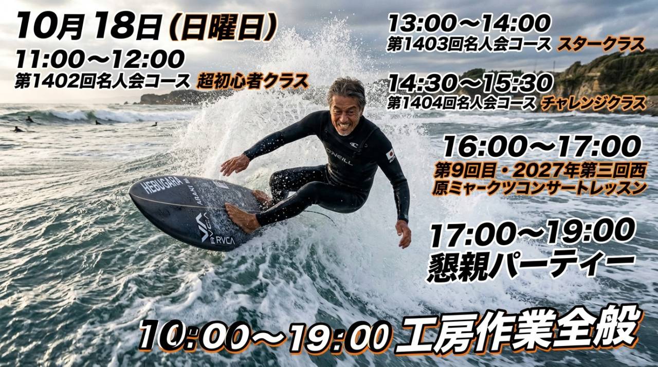 10月18日 本日の本部予定