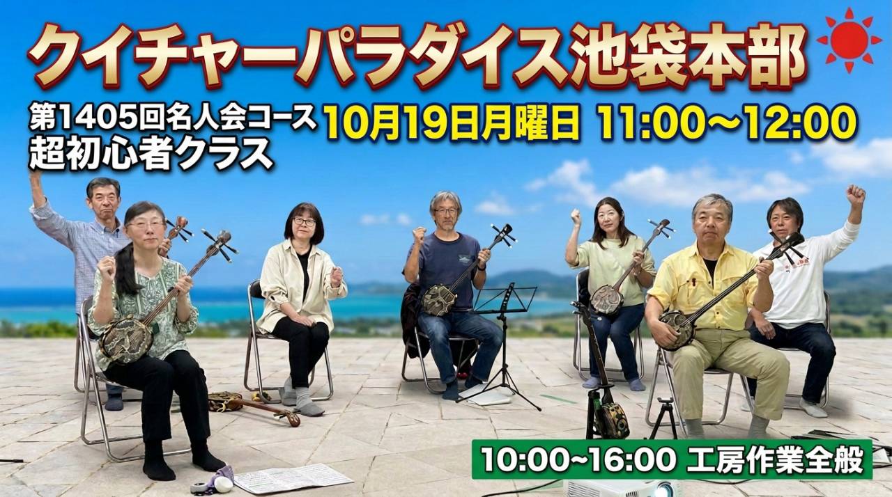 10月19日　本日の本部予定