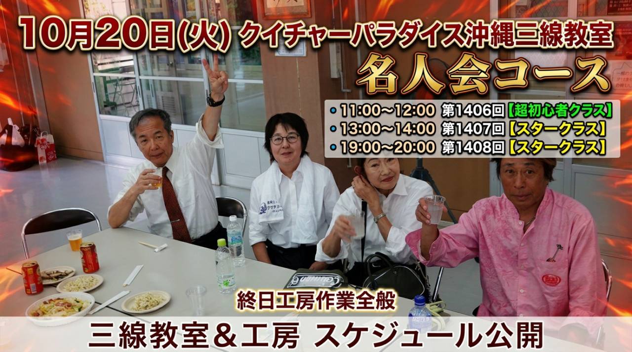 10月20日 本日の本部予定